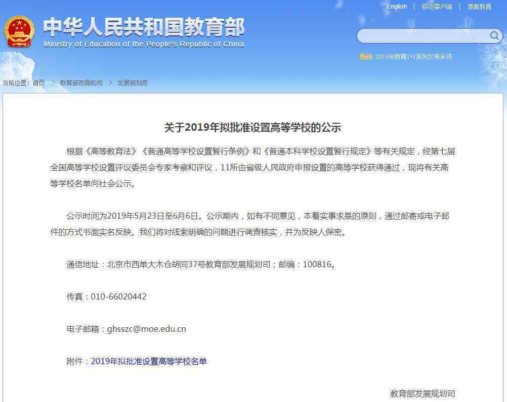 湖南商学院改名 登上网络热搜了！