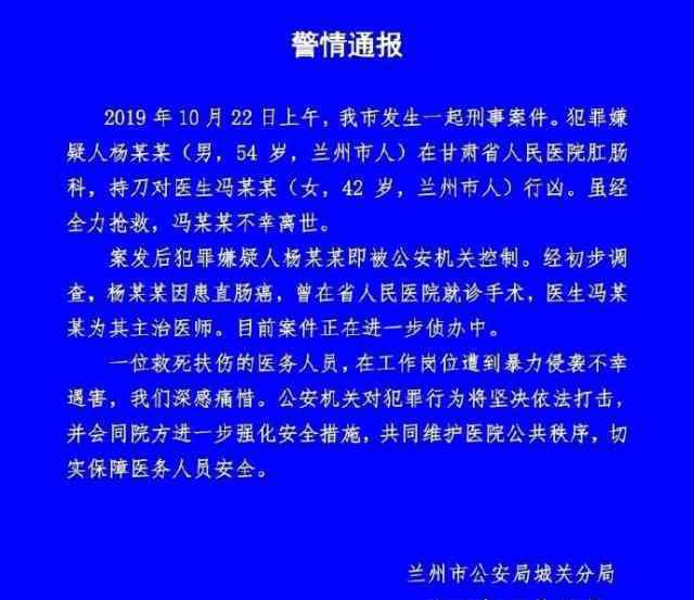 兰州医生遇袭身亡 具体是啥情况?