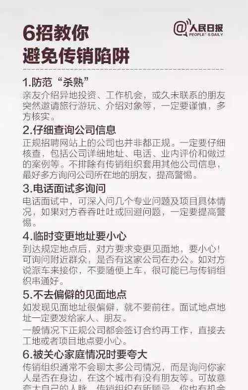 中国明明商 全国最新传销名单，最容易血本无归的是…