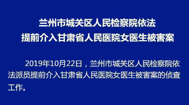 甘肃女医生被害 登上网络热搜了！