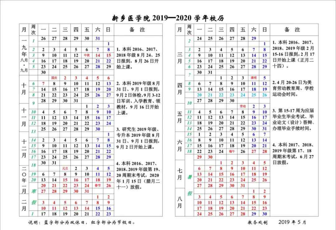 放假时间安排 2019-2020学年校历来啦！开学放假时间、考试假期安排全掌握