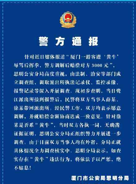 游客遭辱挥拳赔钱 事情的详情始末是怎么样了！