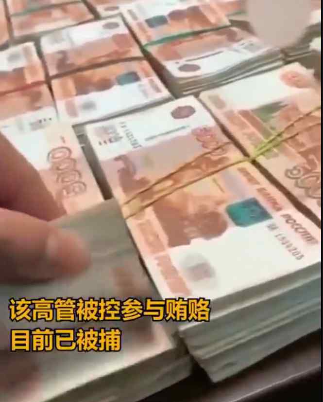 俄一墓地挖出5000万卢布巨款 还原事发经过及背后原因！