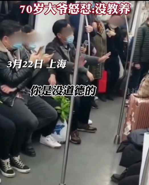 上海地铁一男子因工作太累未让座 遭70岁大爷怒怼：没教养！我歧视你