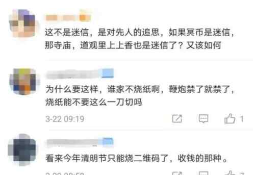 哈尔滨要求清明祭扫“无纸可烧” 新华社发声