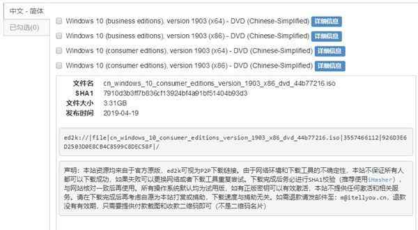 win7镜像文件下载 原版下载！Windows 10 v1903简体中文官方ISO镜像
