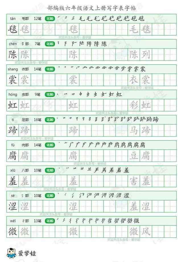 楷书字帖下载 抢先下载，部编版语文六年级上册生字楷书字帖打印版