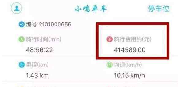 20分钟计费41万 让人害怕的共享单车骑行费用
