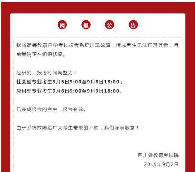 四川自考报名故障 事件的真相是什么？