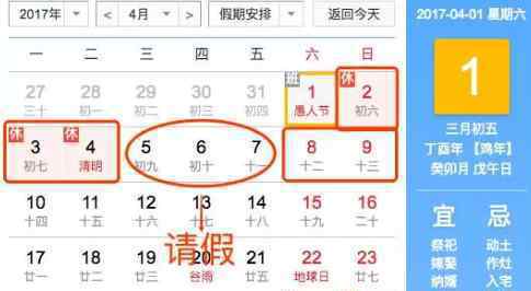 清明假期比国庆长 没有凑不出的长假只看你敢不敢请假