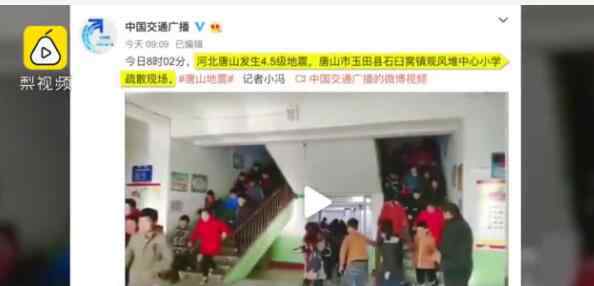 唐山小学90秒疏散 到底是什么状况？