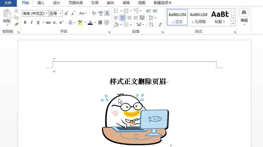word删除页眉横线 Word页眉横线总是删不掉？1分钟教你5种方法，就是这么简单粗暴