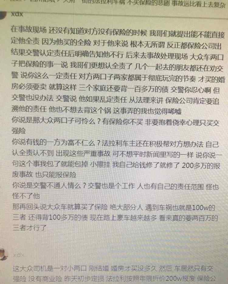 大众车撞烂法拉利 具体是啥情况?