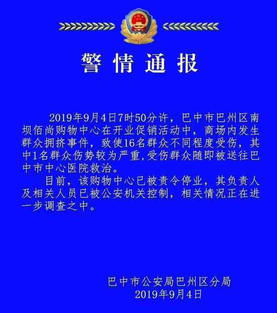 四川超市发生踩踏 事件详情始末介绍！