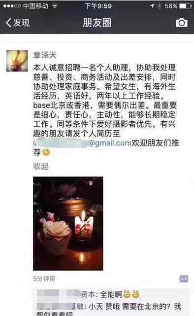 曝奶茶妹妹招助理 同等条件下爱好摄影者优先