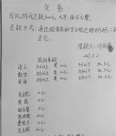 10岁男孩玩游戏花掉1万2 将通过家务和学习成绩“还债”