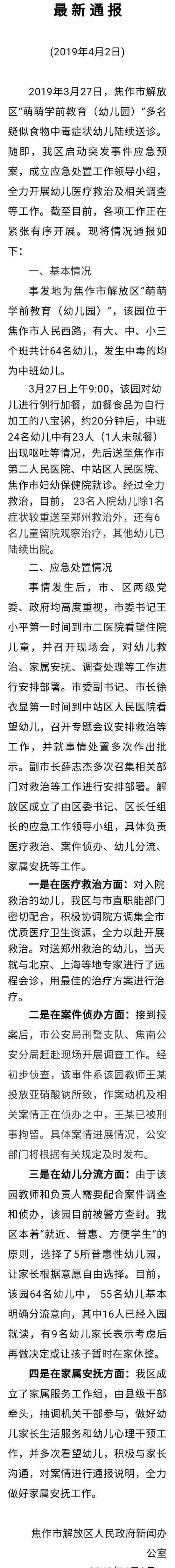 投毒老师被刑拘 具体是啥情况?