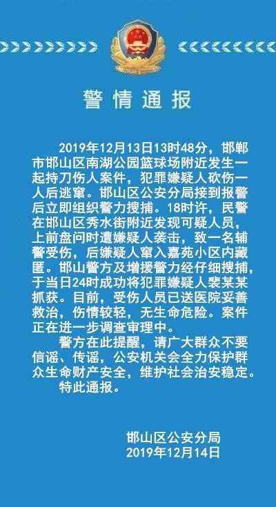 河北邯郸持刀伤人 具体是什么情况？