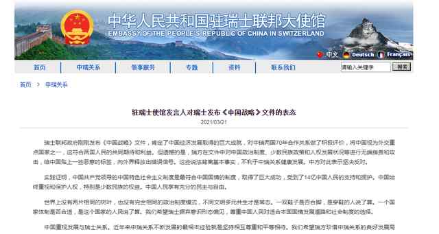 瑞士发布《中国战略》文件  希望同中国继续开展对话进一步发展双边关系 到底什么情况呢？