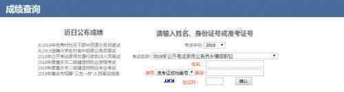 重庆省考成绩查询 具体是什么情况？