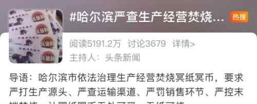 哈尔滨要求清明祭扫“无纸可烧” 新华社发声