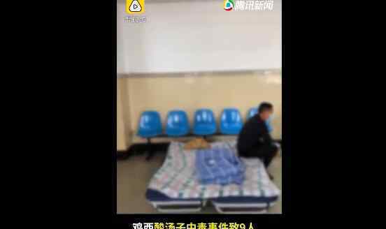 一家9口聚餐后全部不幸身亡 最后画面曝光让人痛心