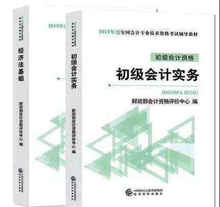 会计基础知识电子书 2019-2020初级会计教材电子书PDF下载  基础考前必背