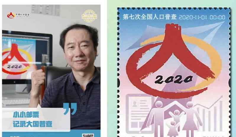 第七次全国人口普查纪念邮票发行 人口普查登记正式开始