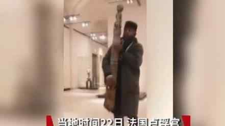 黑人男子当众抱走卢浮宫展品 具体原因是什么