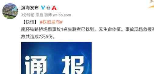 天津铁路桥坍塌共造成7死5伤 具体什么原因