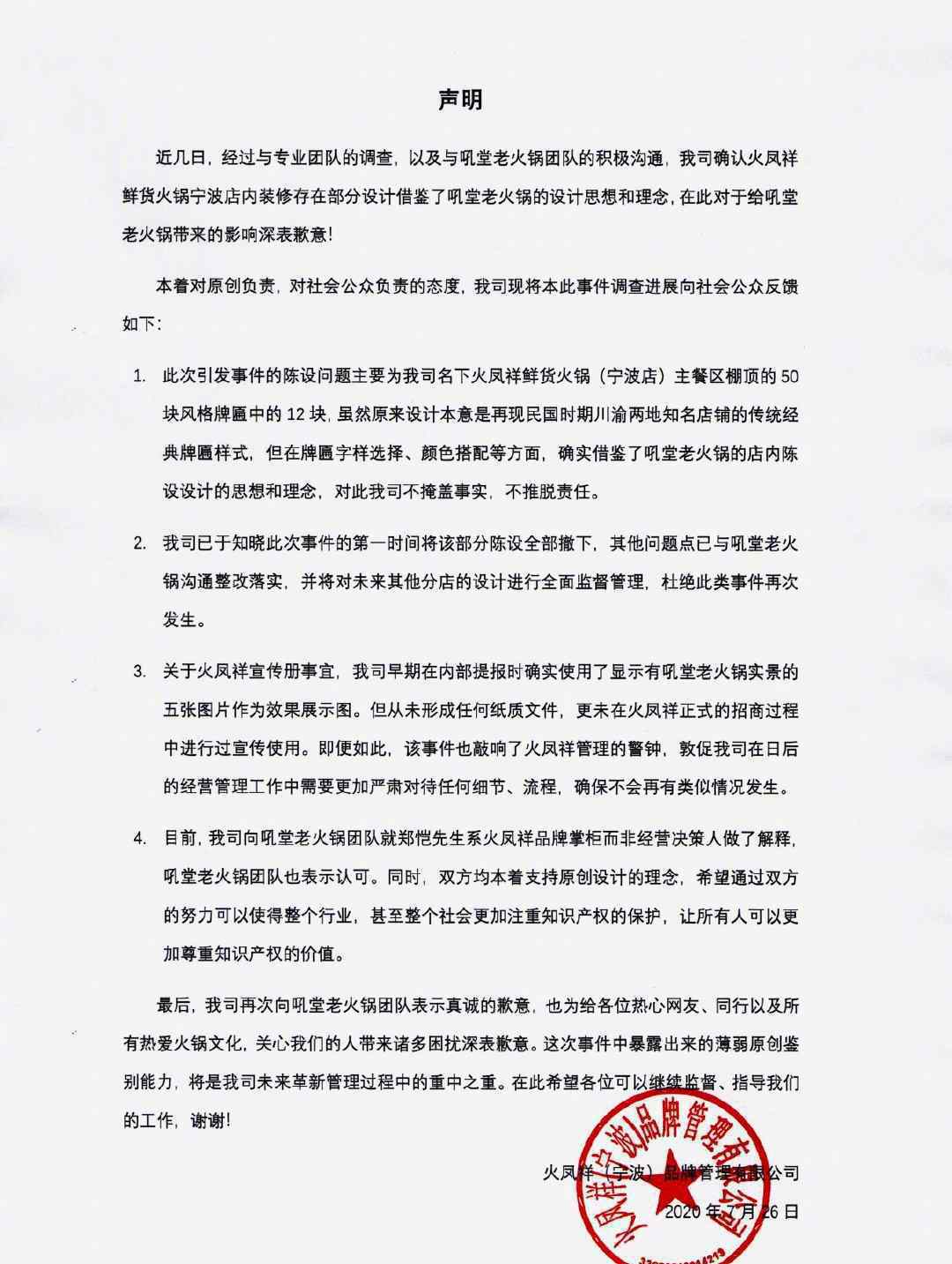 火锅店与郑恺方和解 事件的真相是什么？