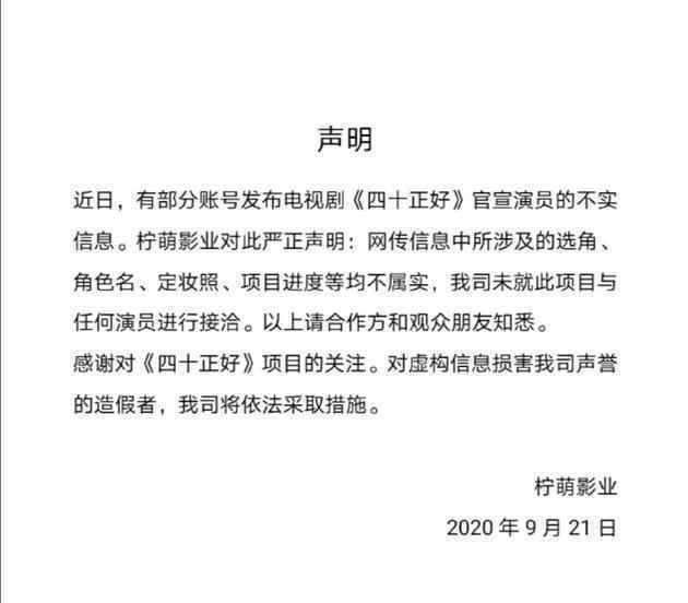 柠萌影业辟谣网传四十正好阵容 究竟是怎么一回事?