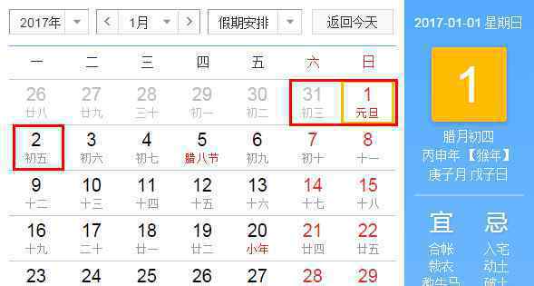 2017年元旦放假安排时间表_2017年元旦怎么放假