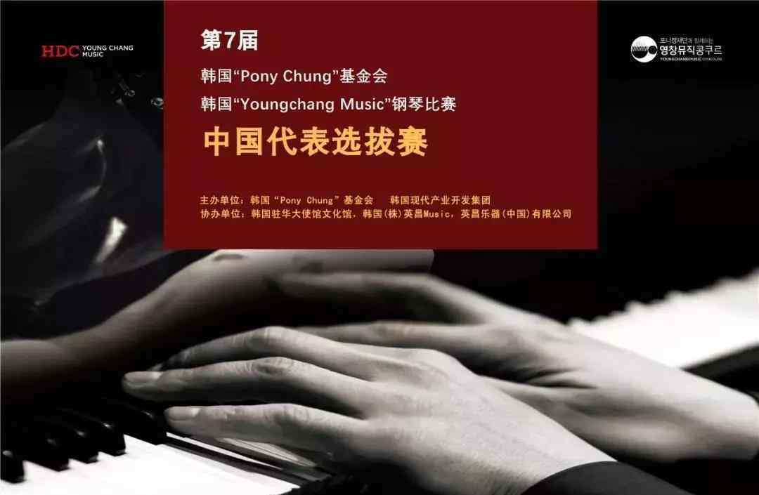 英昌 第七届“英昌Music”中韩钢琴大赛 中国赛区总决赛 8月13日 强势来袭！