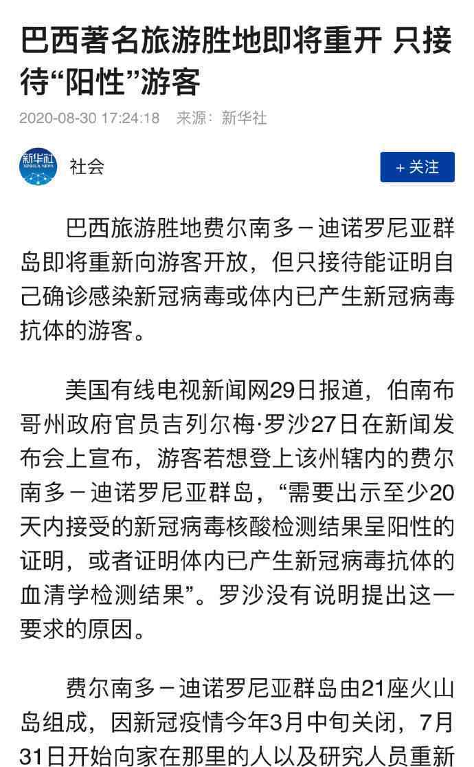 巴西一旅游地只接待新冠阳性游客 还原事发经过及背后真相！