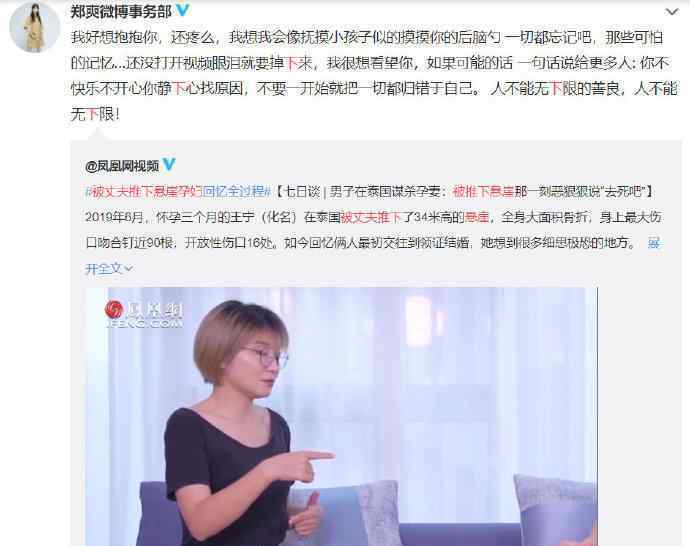 郑爽安慰被丈夫推下悬崖孕妇 还原事发经过及背后原因！