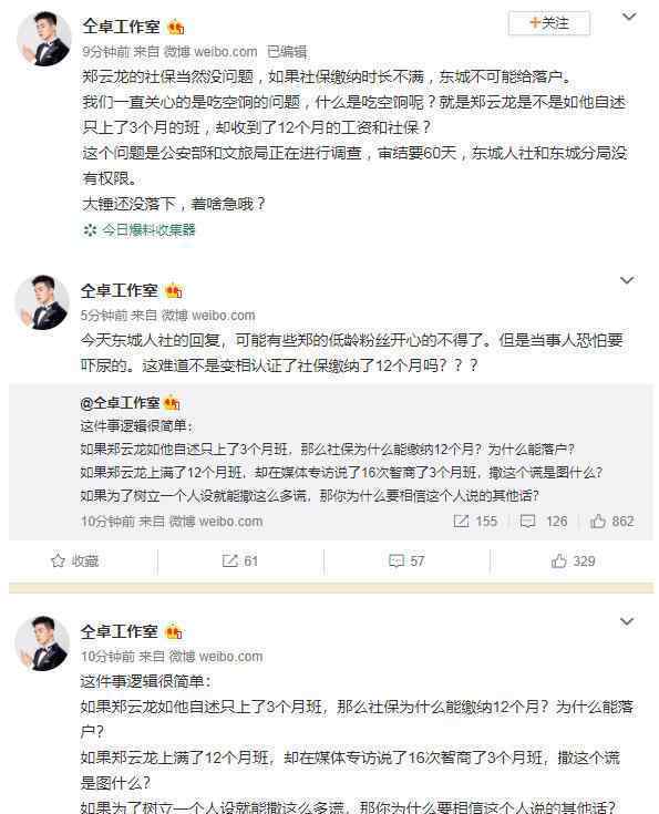 社保局回应郑云龙社保争议 真相到底是怎样的？