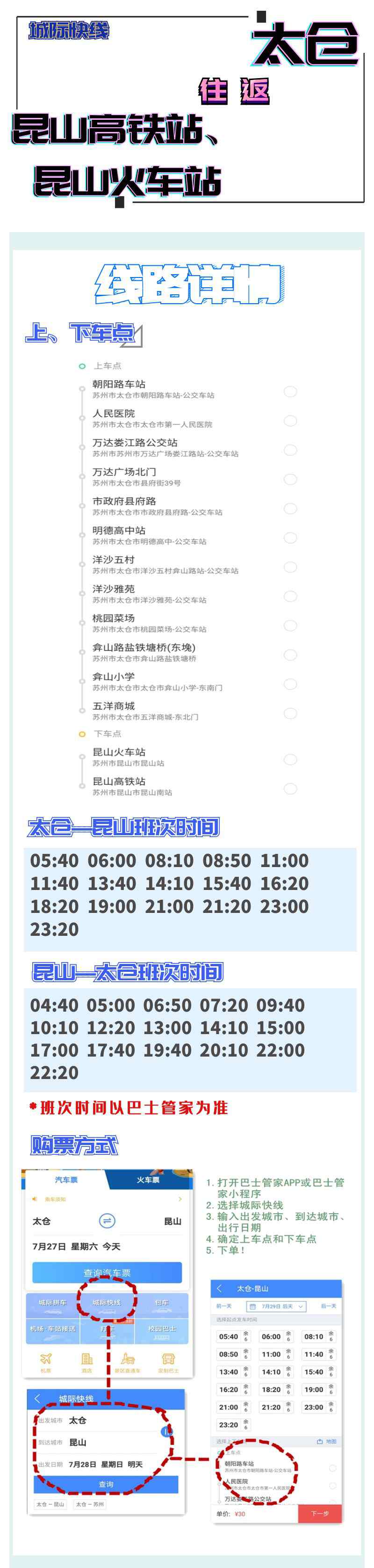 昆山火车站 喜讯！太仓往返昆山高铁站、昆山火车站的城际快线开通啦！