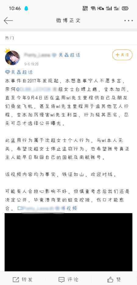 站姐盗用吴磊里程积分 事件详情始末介绍！