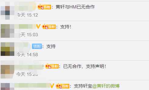 H&M被骂了一整天 黄轩方发声明：已无合作！