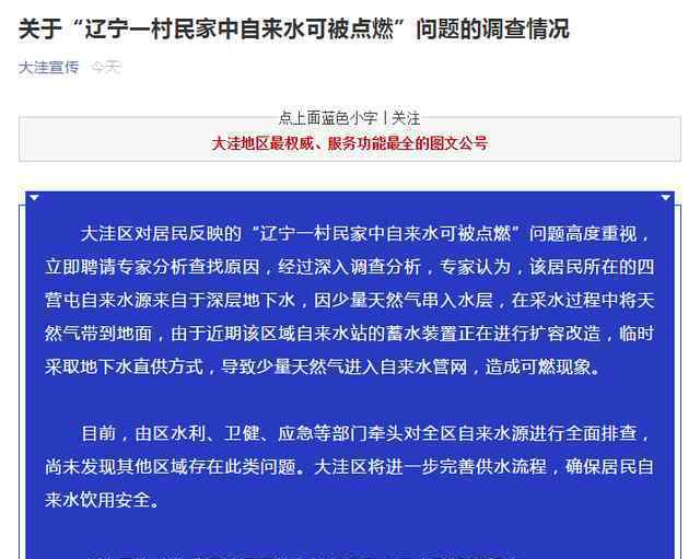 盘锦自来水可燃系地下天然气混入 事情经过真相揭秘！