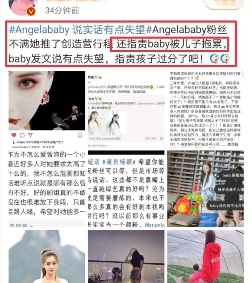 Angelababy 说实话有点失望 事情的详情始末是怎么样了！