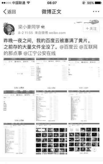 50万百度云账号被盗 百度云网盘被塞满小黄片