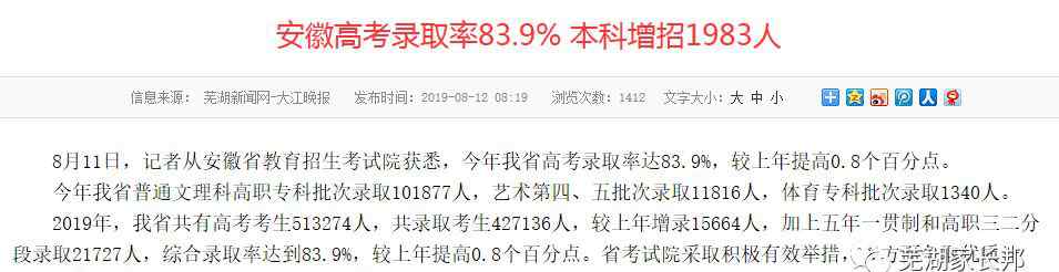 安徽高考语文 2019年安徽省文理科录取率近1：3，看大数据谋2020年高考！