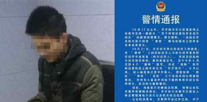 警方通报男子网络炫耀包养幼女 高校学生捏造包养多名幼女的虚假信息