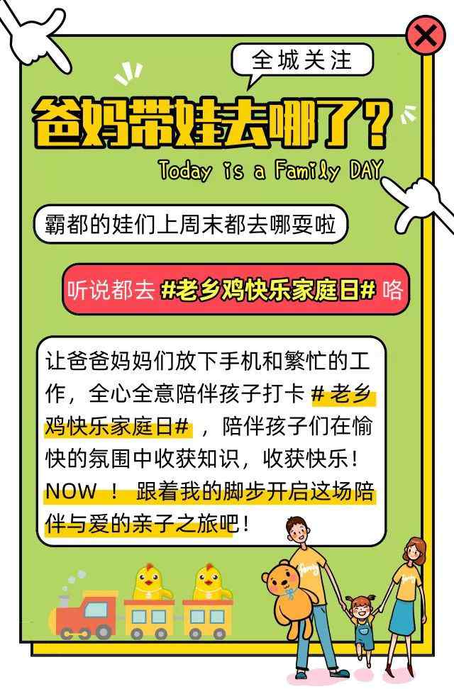 快乐家庭 老乡鸡快乐家庭日震撼全城！带给你惊喜和感动~世界很大 “家”就在身边！