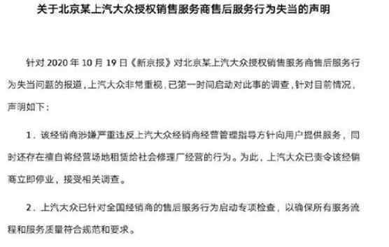 上汽大众回应4S店维修乱象 回应内容是什么