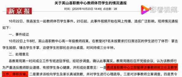 教育局回应女生排着队被老师扇耳光 网友：必须要严惩