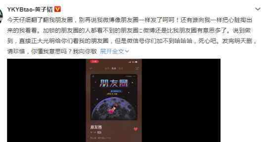 黄子韬公开微信朋友圈 为了宣传新歌也太拼了