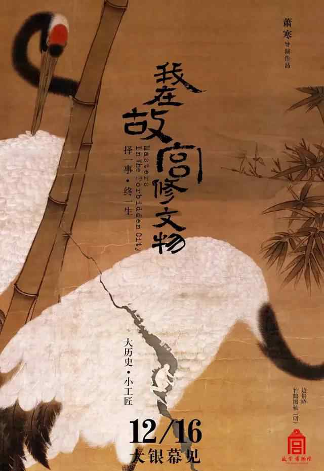 我在故宫修文物纪录片 【纪实】《我在故宫修文物》：一辈子只做一件事，这是中国人才懂的手艺